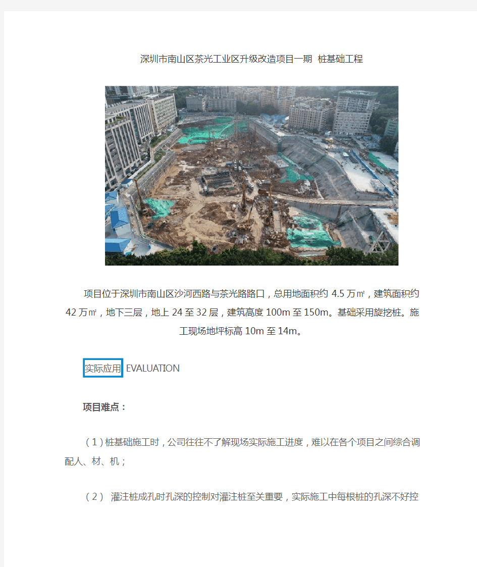 深圳市南山区茶光工业区升级改造项目一期桩基础工程