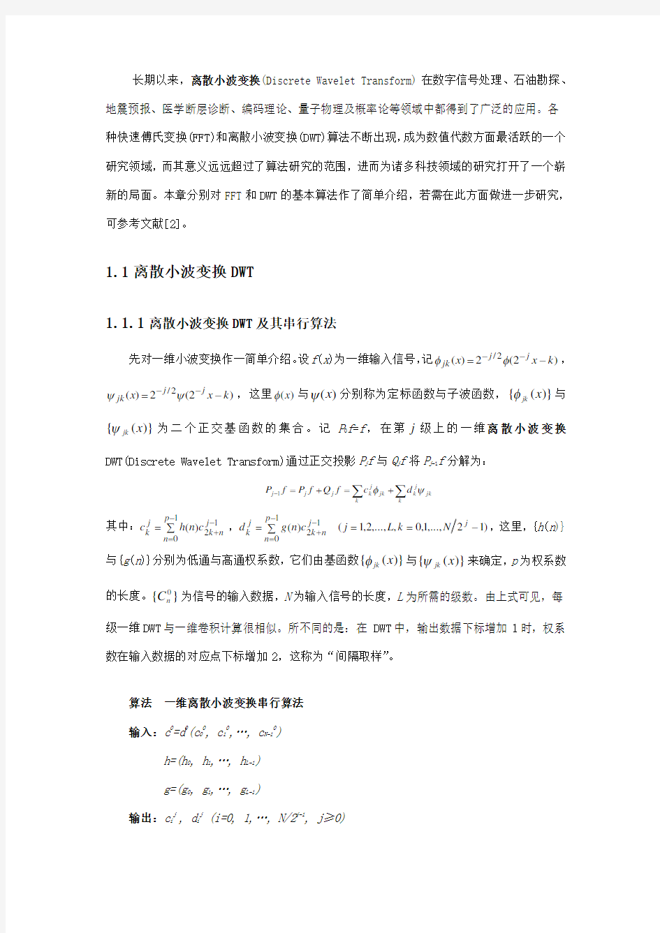 离散小波变换