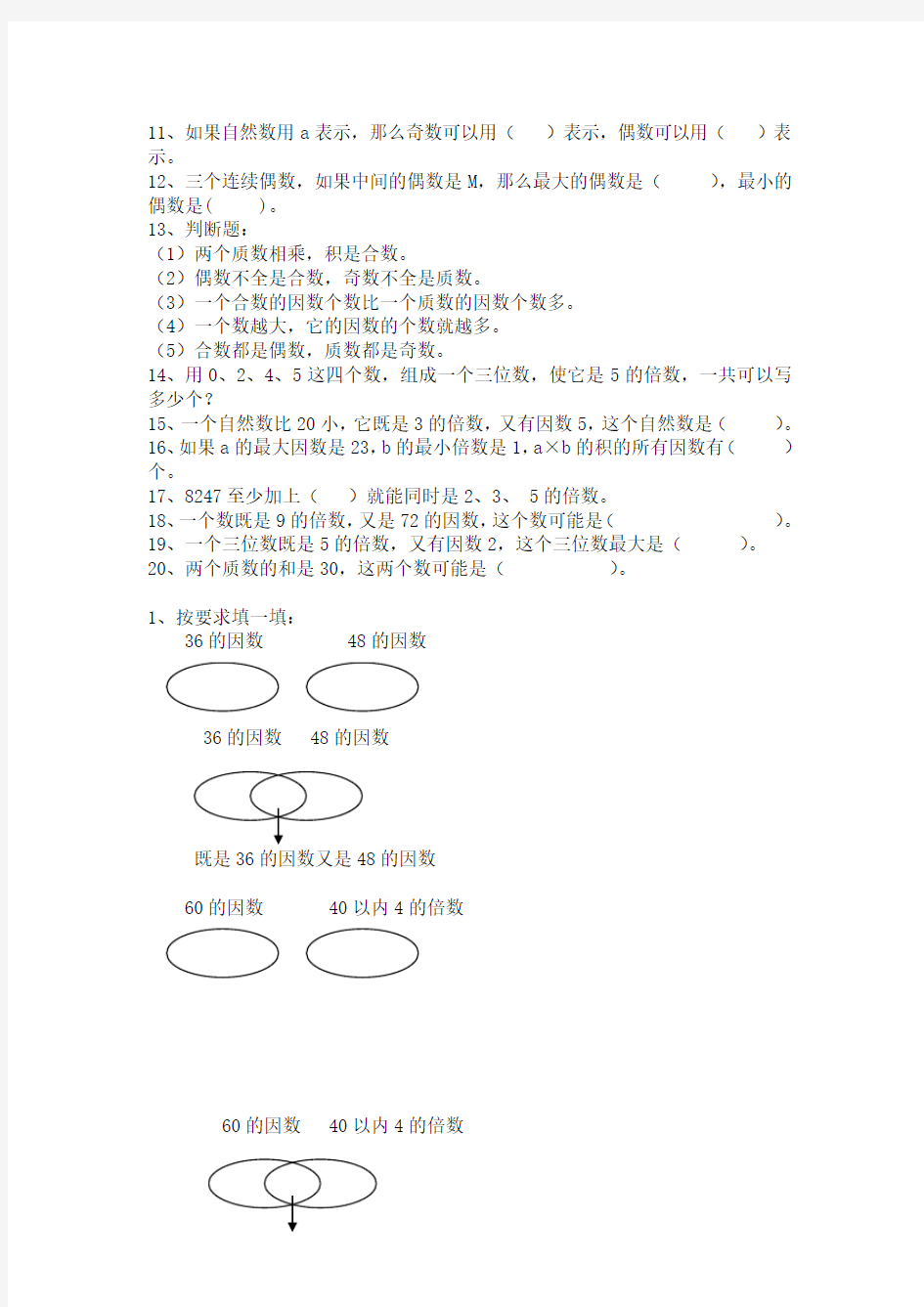 人教版五年级下册数学第二单元综合练习题