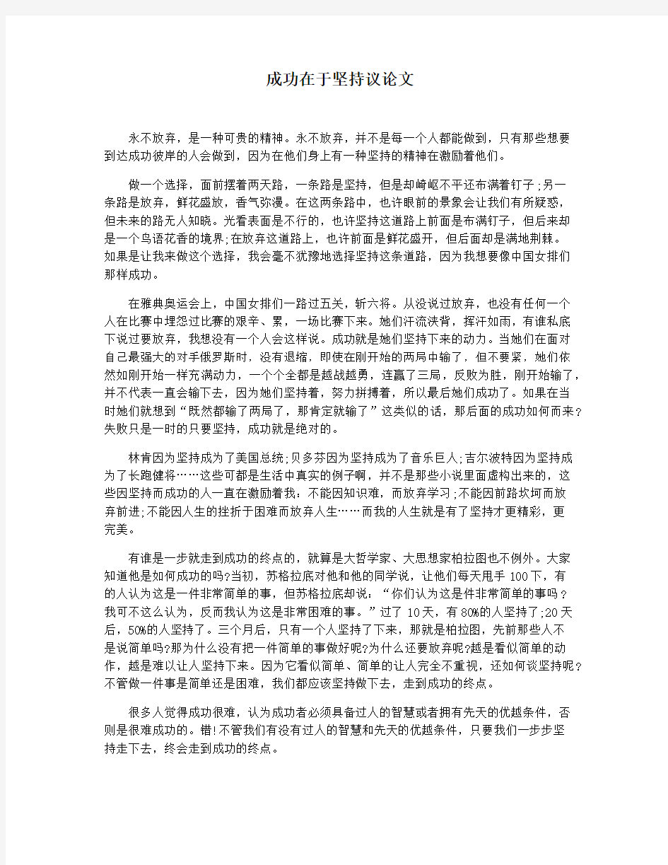 成功在于坚持议论文