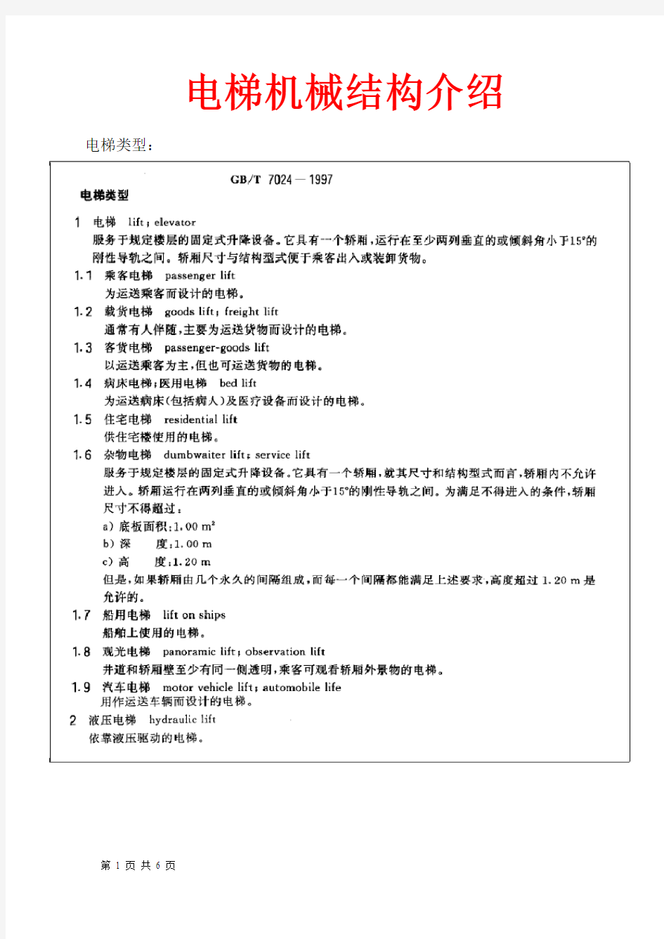 电梯机械结构简介  新 全