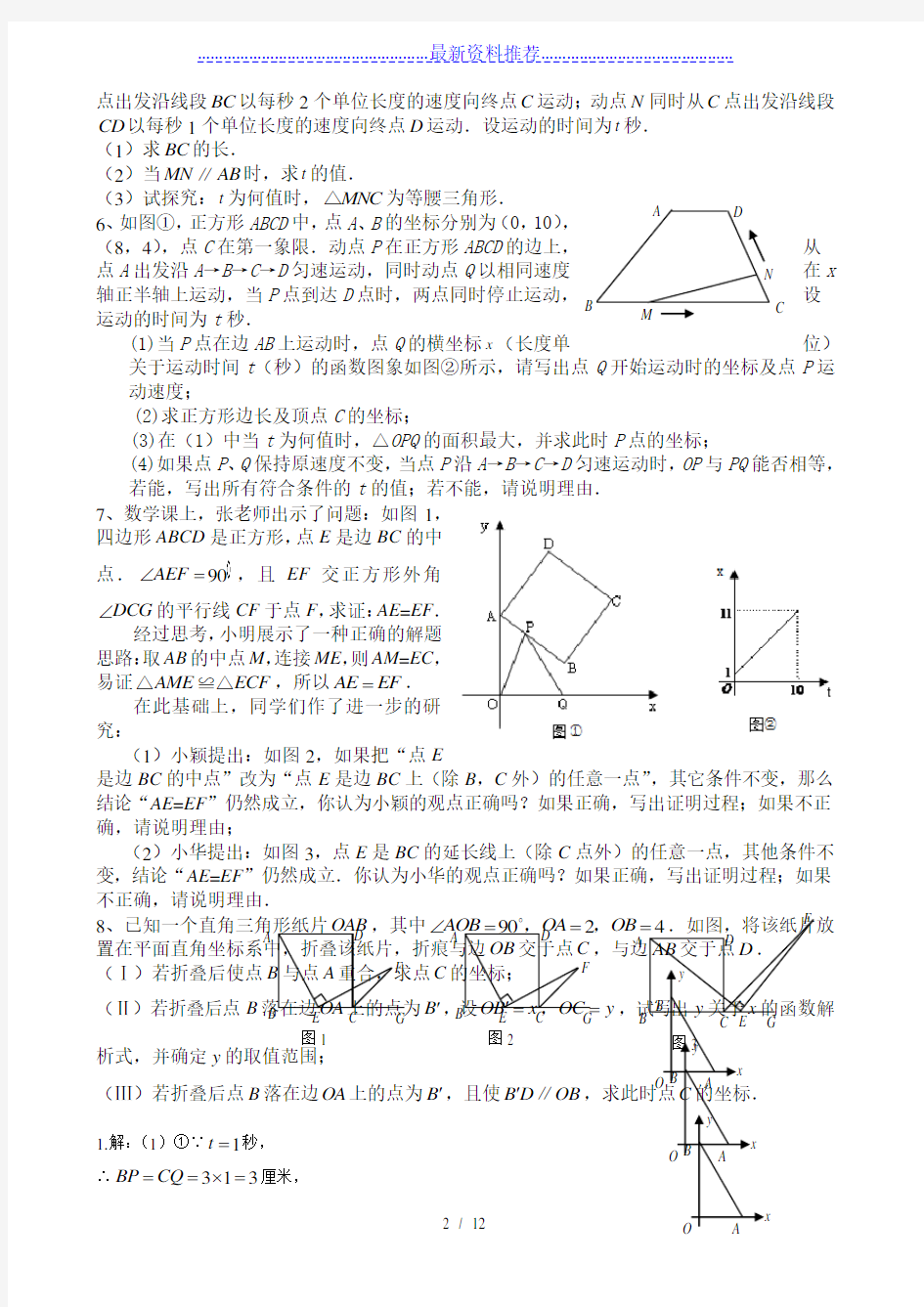 初中数学几何的动点问题专题练习-附答案版
