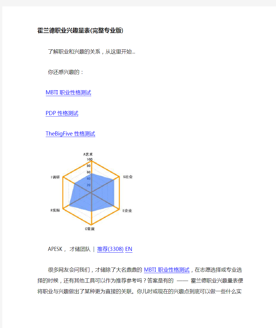 霍兰德职业兴趣与性格测验