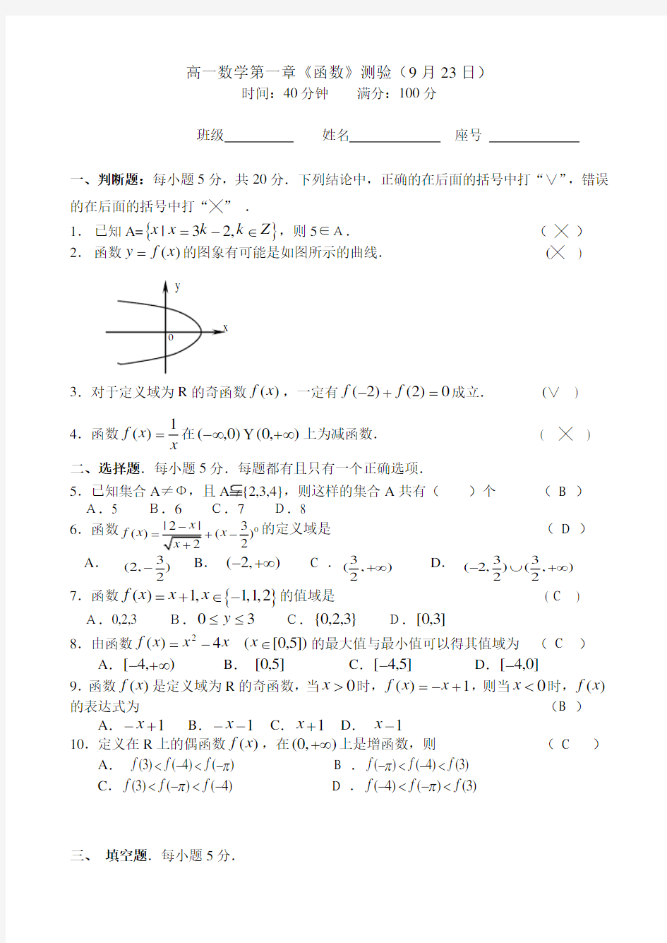 高一数学函数测试题