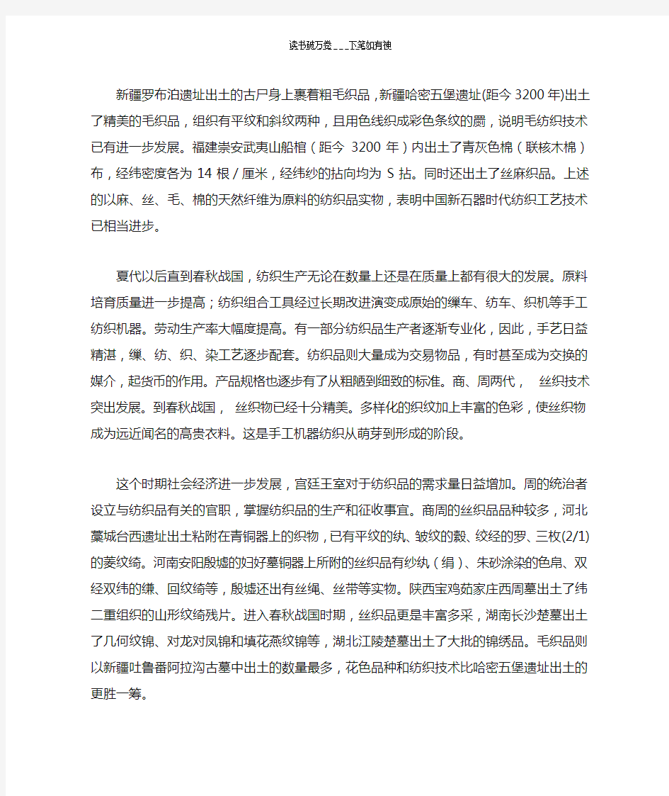 中国纺织业发展历史