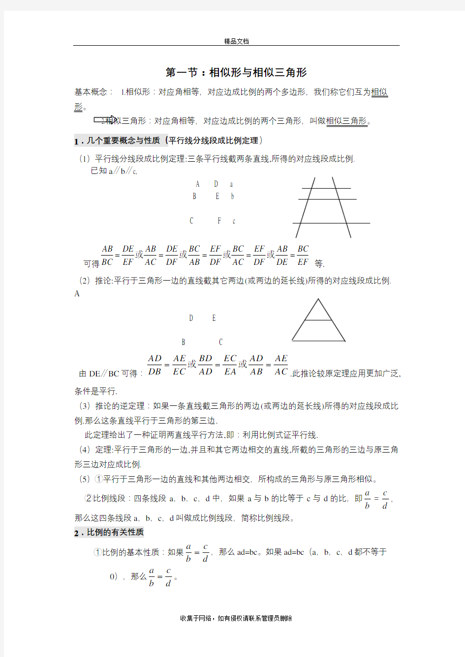 相似三角形分类整理(超全)上课讲义
