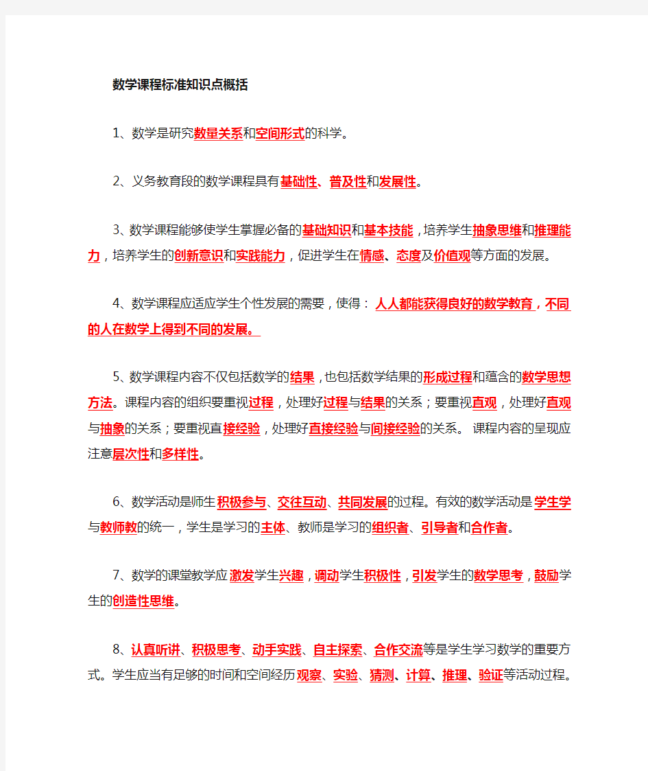 数学课标知识点