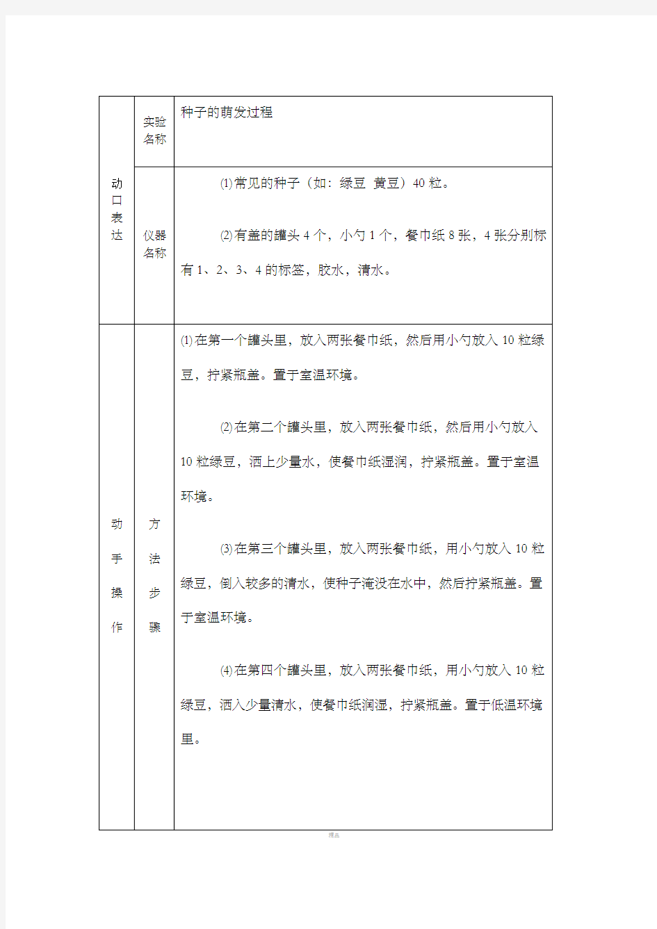 小学科学科学实验报告单