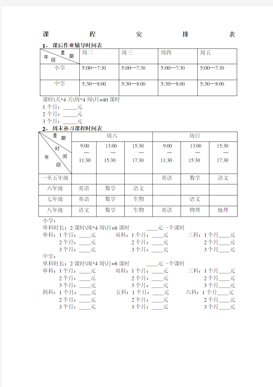 辅导班课程安排表