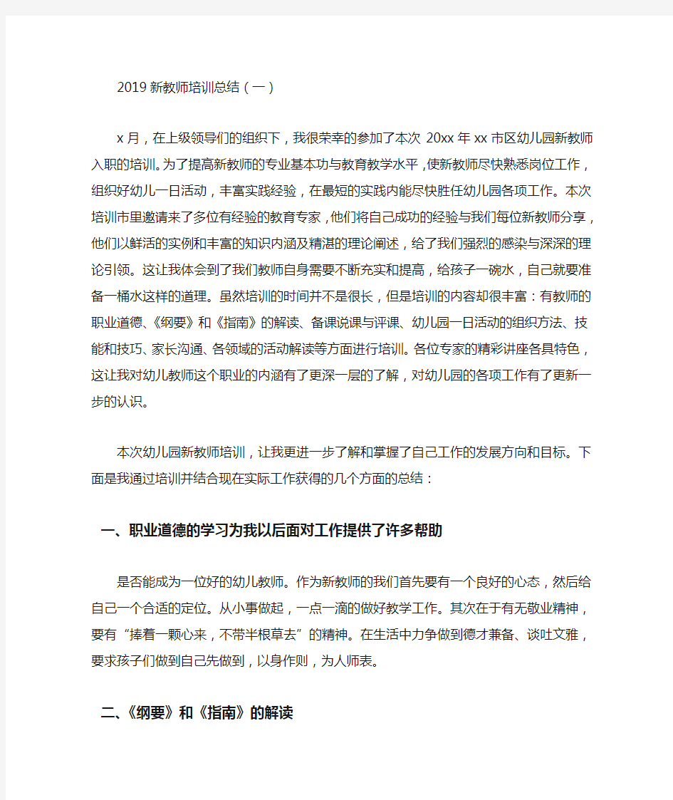 新教师培训总结3篇