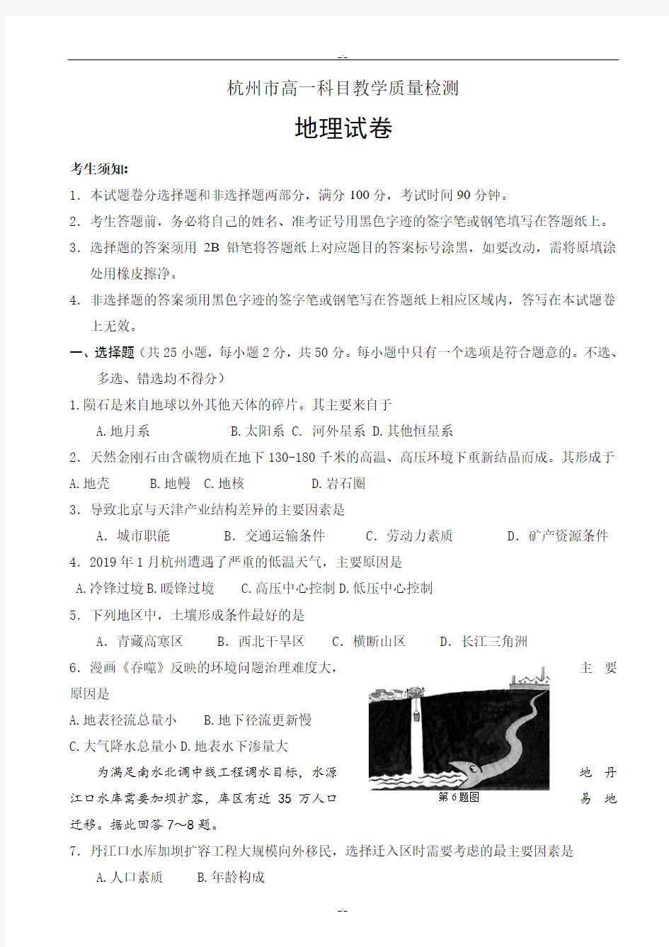 2019-2020学年浙江省杭州市高一下学期期末检测地理试卷_word版有答案