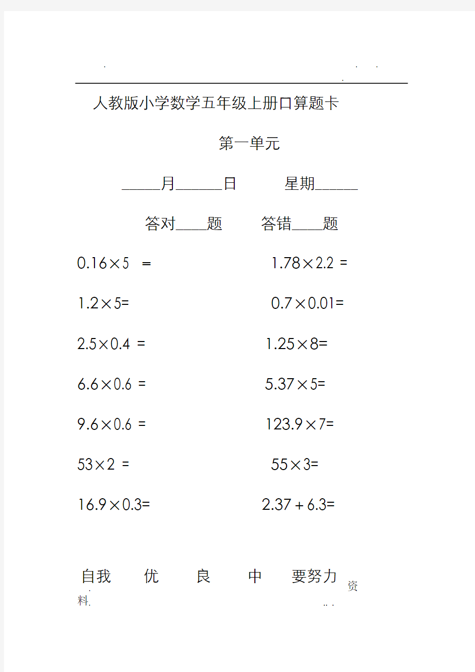 人教版小学数学五年级上册口算题卡