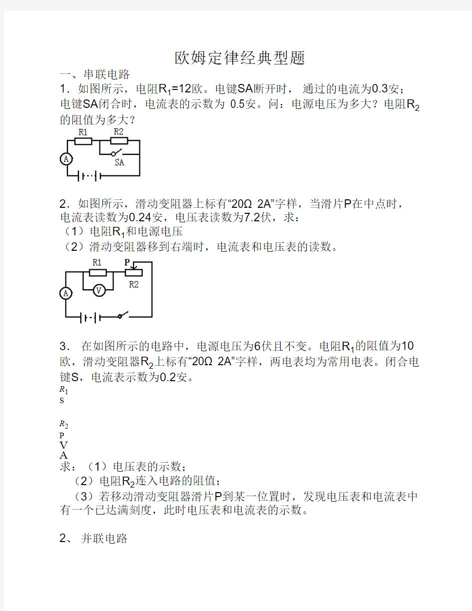 欧姆定律经典计算题