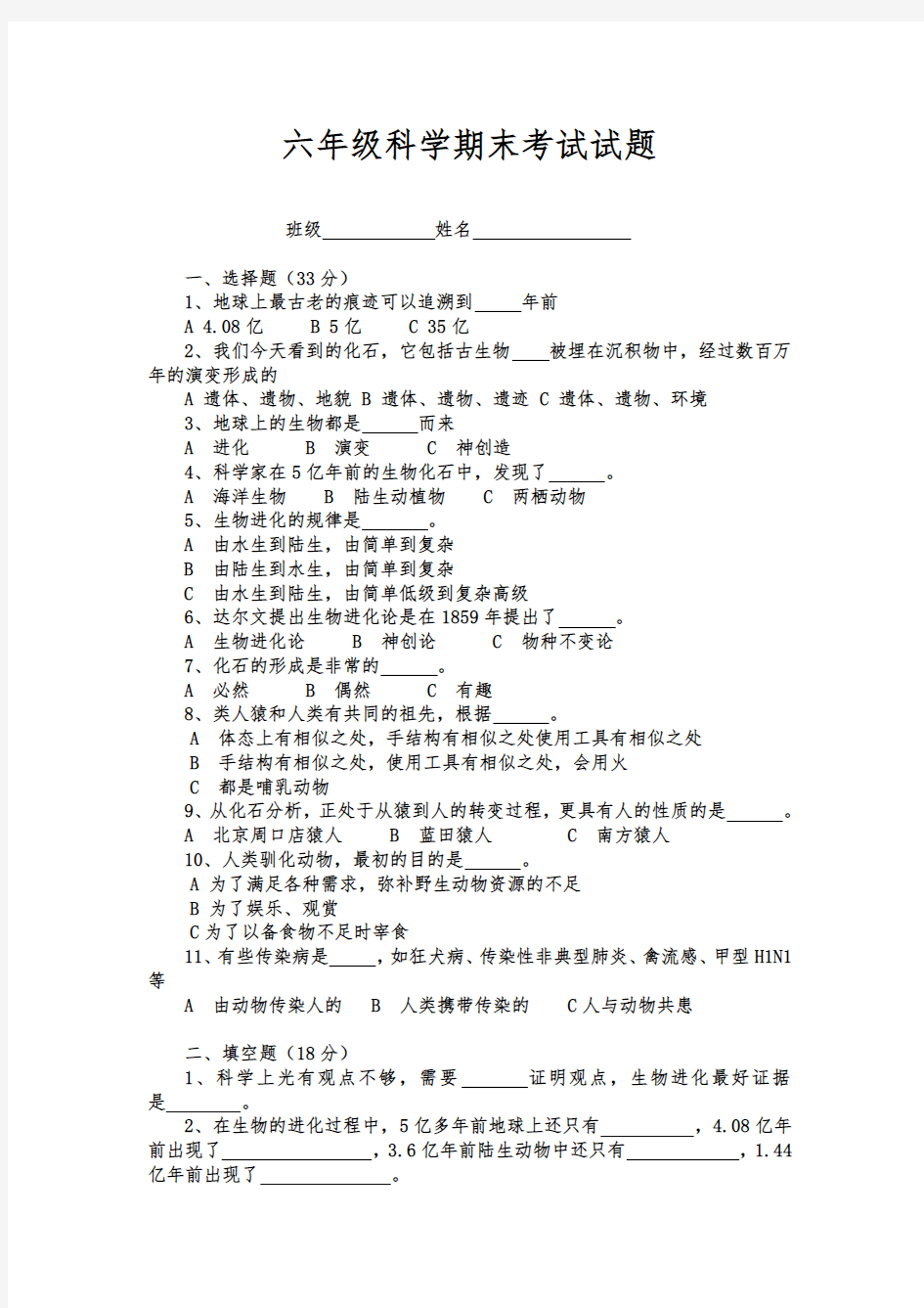 湘教版科学六年级下册期中考试试题