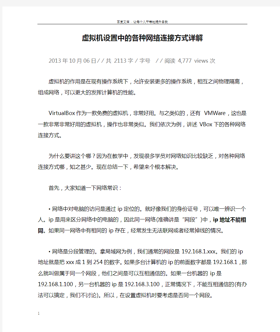 虚拟机设置中的各种网络连接方式详解