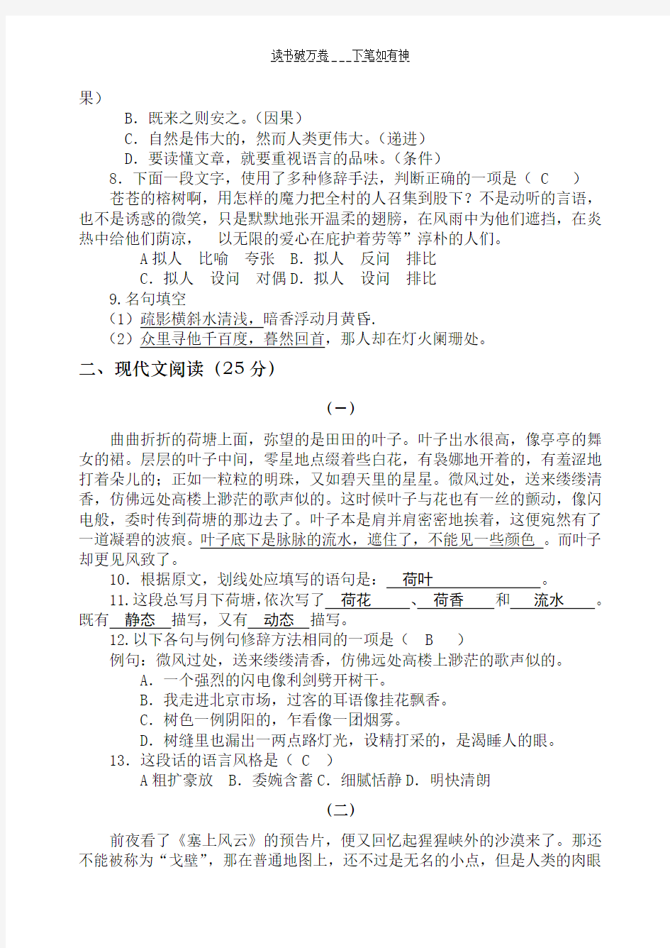 上海中学高一语文期中考试题