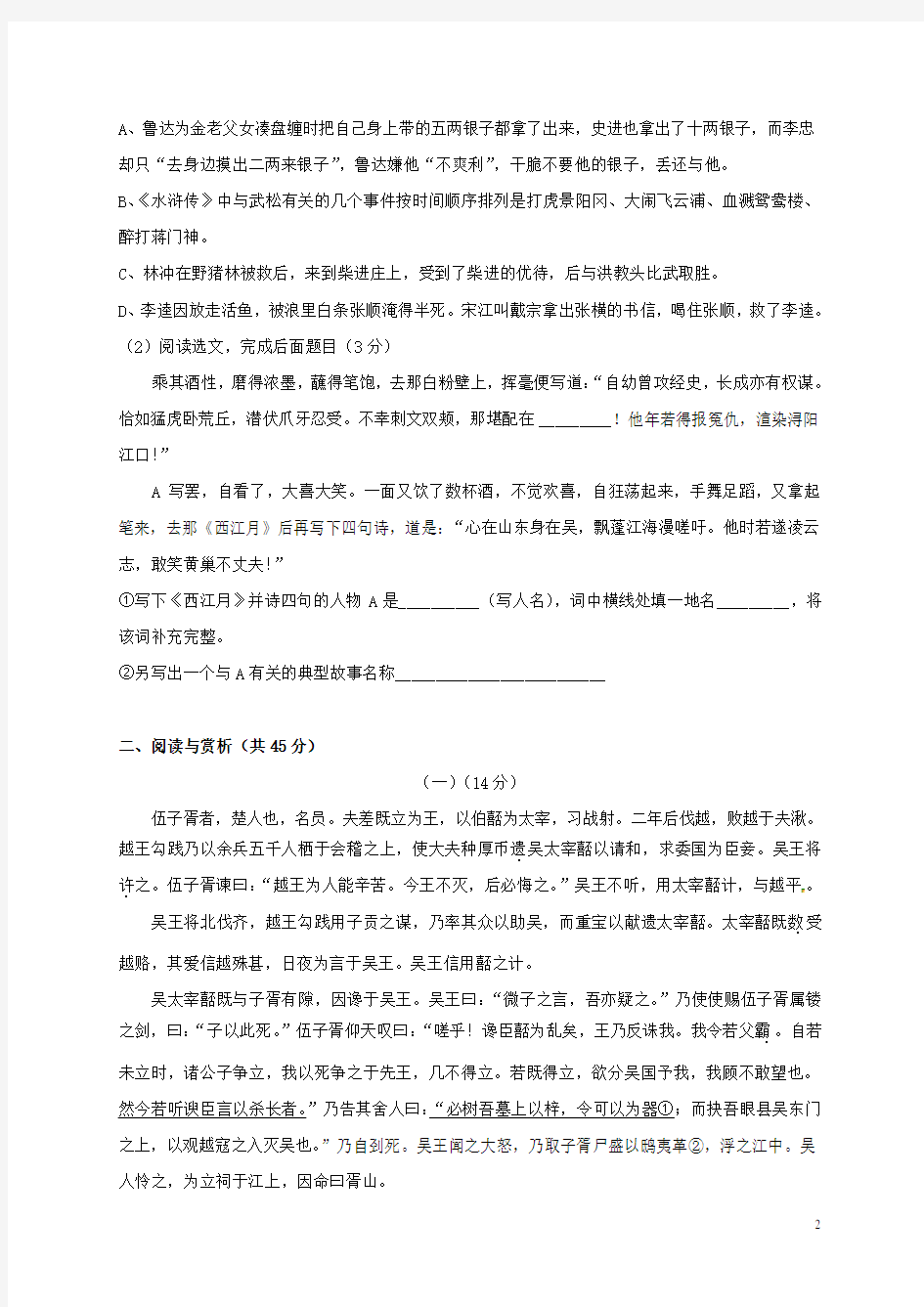 江苏省无锡市天一实验学校九年级语文12月月考试题