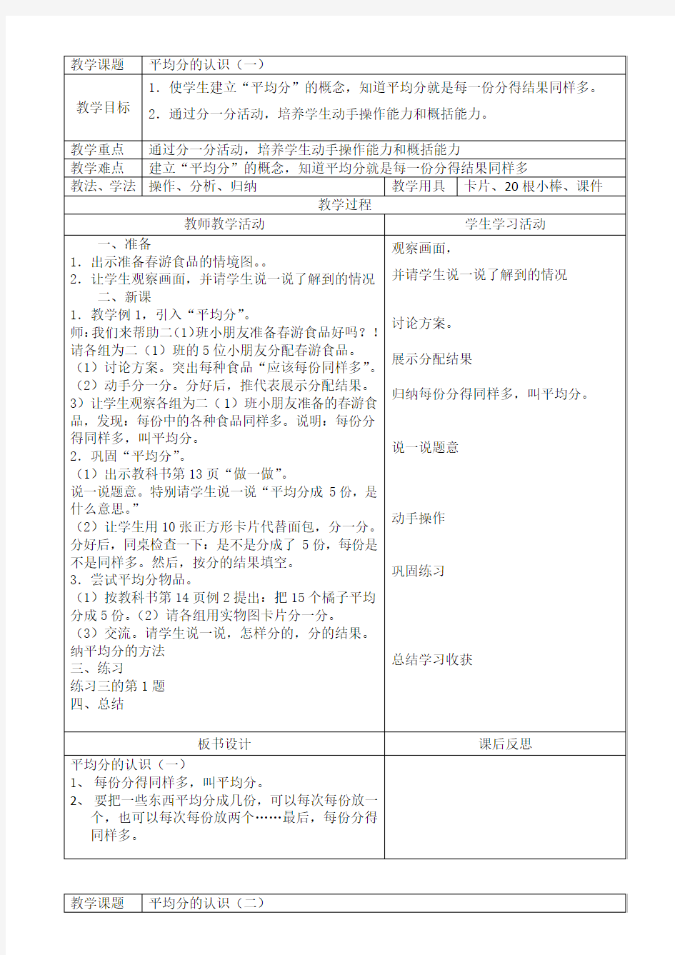 人教版小学二年级数学下册第二单元教案