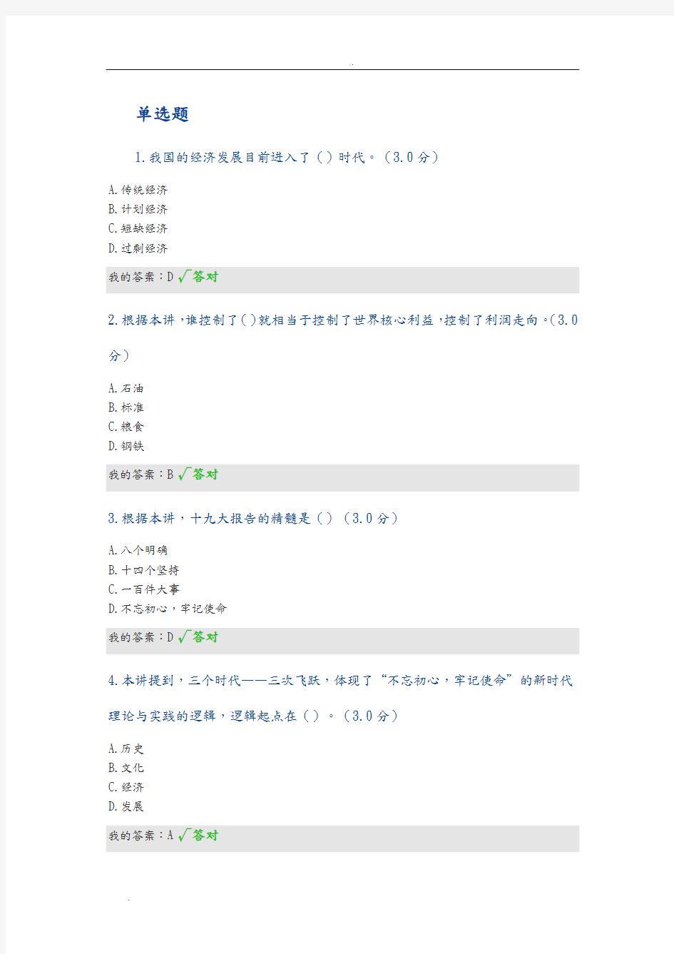 2019天津继续教育公需课考试答案