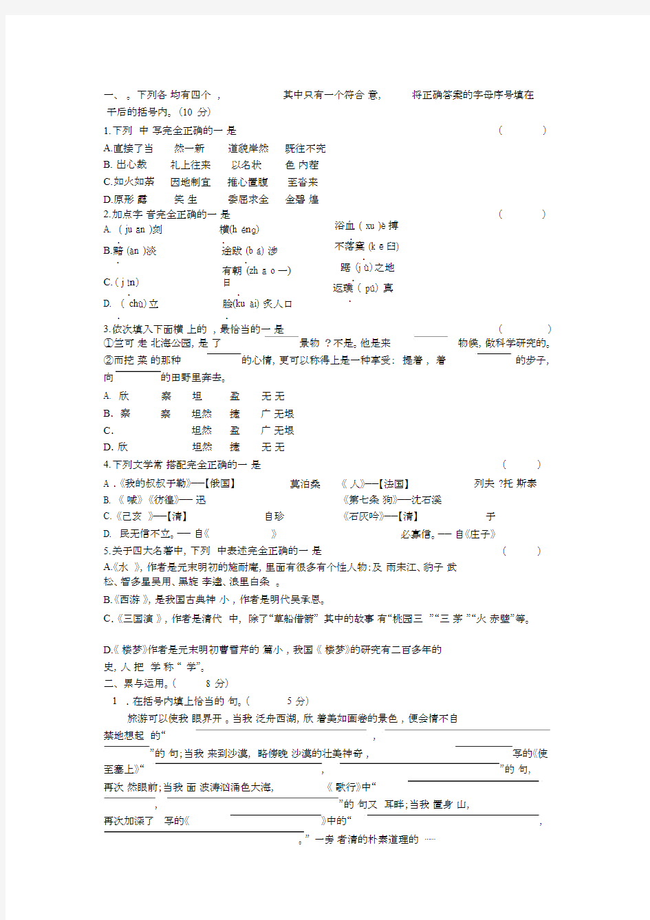 完整word版,小升初分班考试语文试卷(及答案).doc