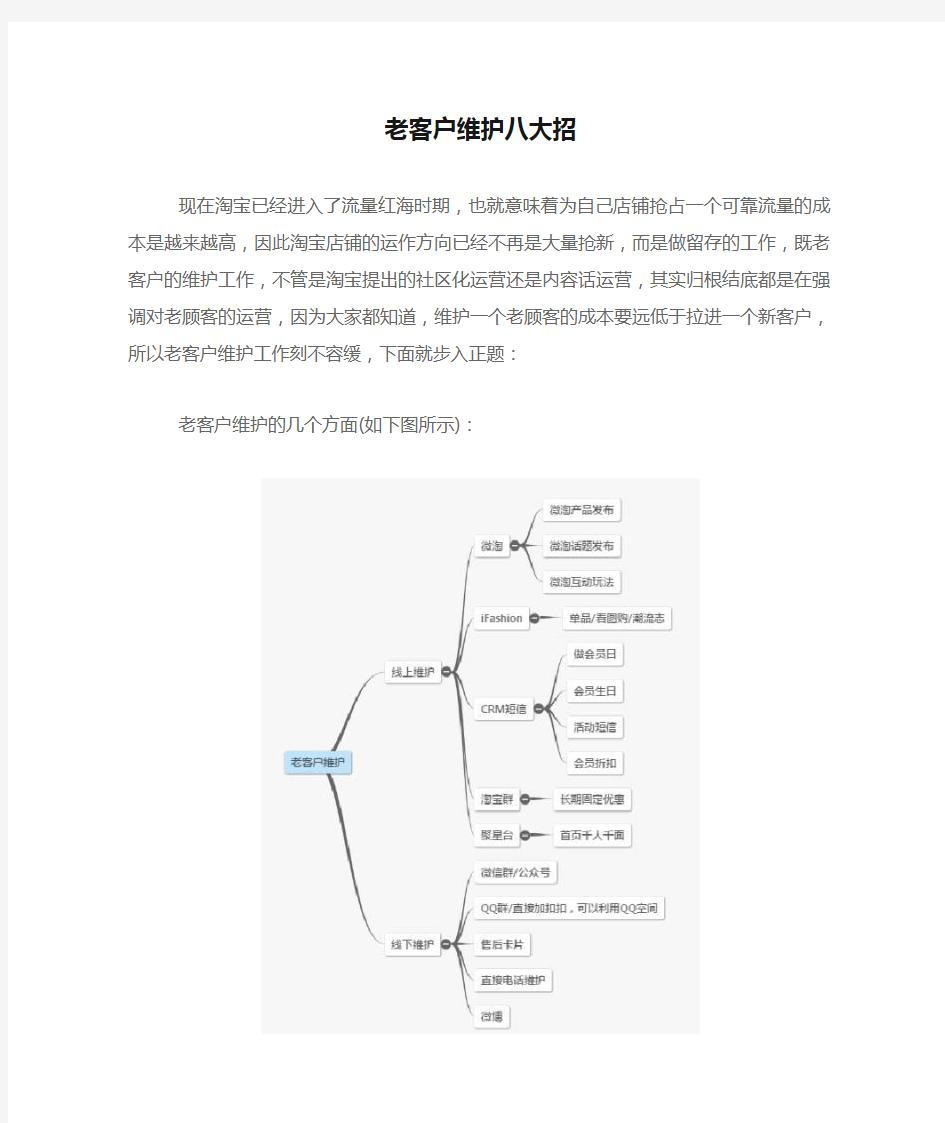 老客户维护八大招