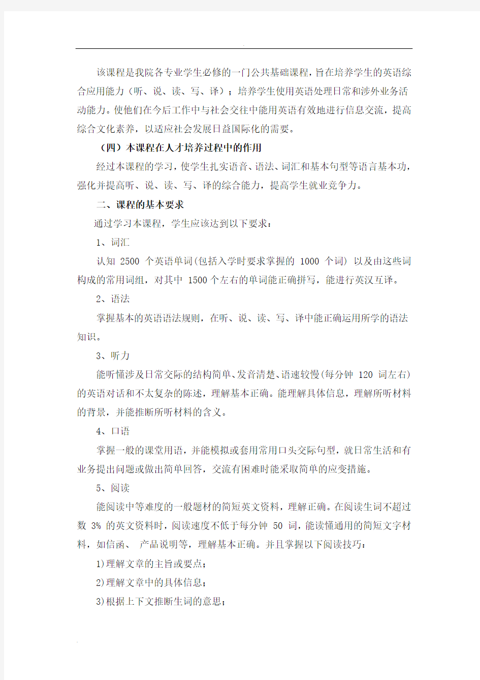 新编实用英语1(第四版)教学大纲