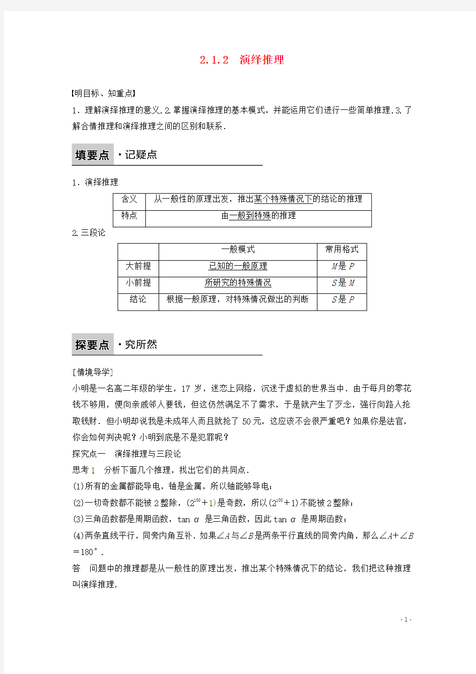 创新设计_学年高中数学第二章推理与证明2.1.2演绎推理课时作业新人教版选修2_210150413