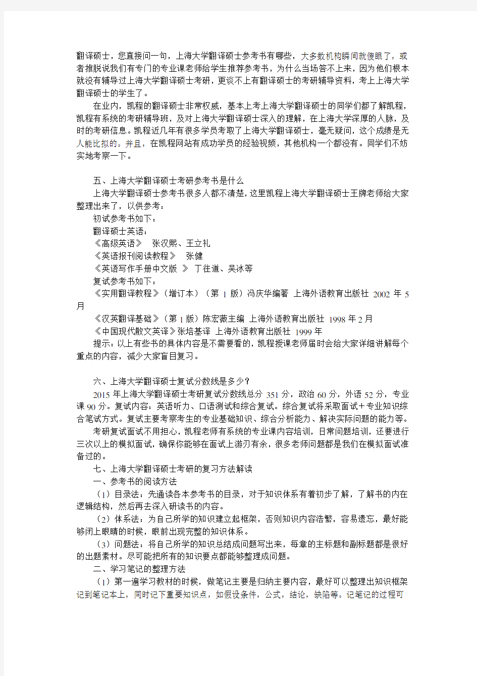 上海大学翻译硕士考研难度及复试分数线