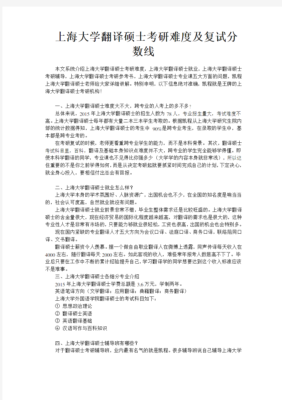 上海大学翻译硕士考研难度及复试分数线