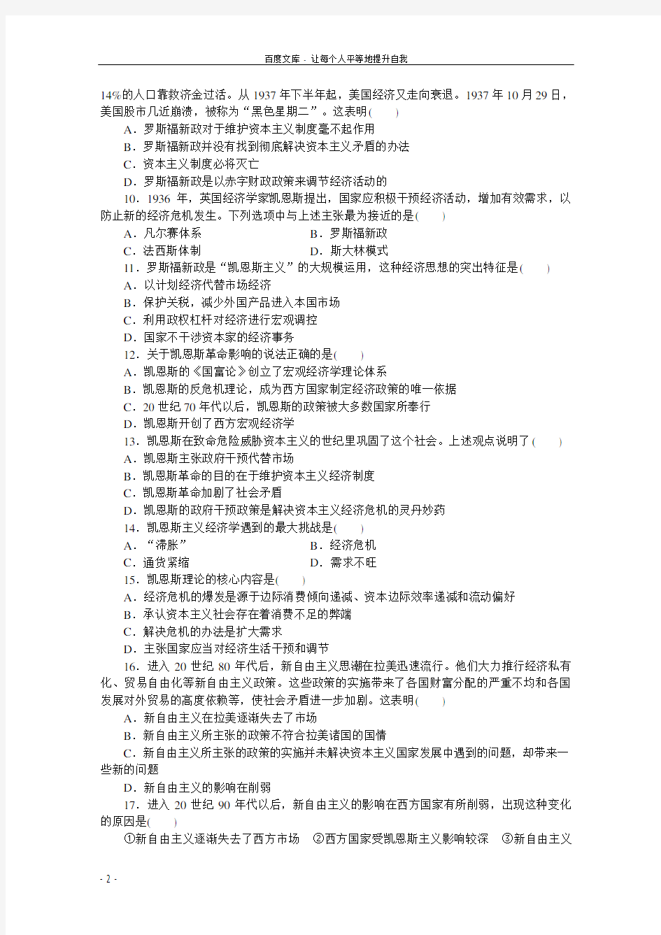 人教版高中政治选修二专题3word专题检测