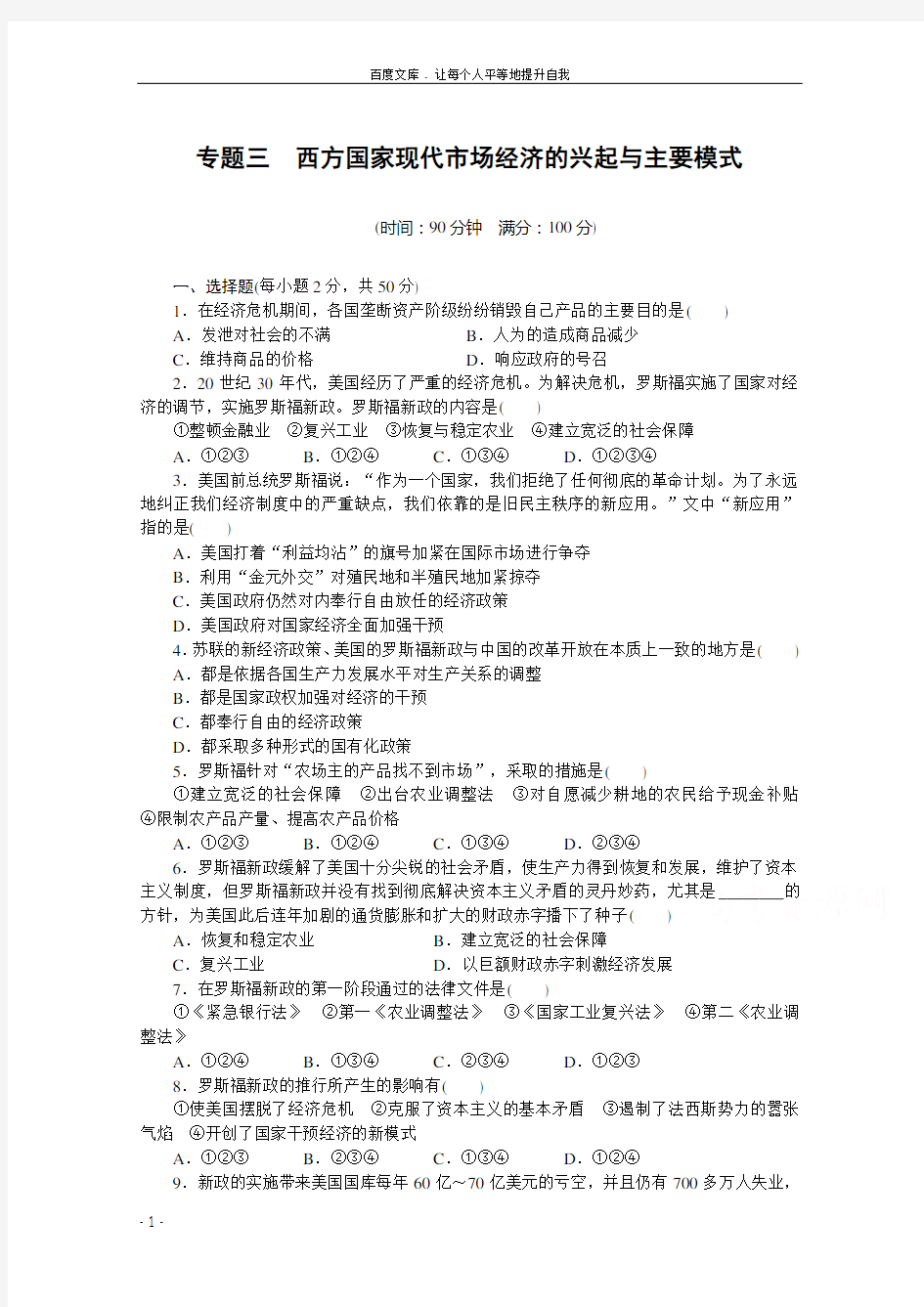 人教版高中政治选修二专题3word专题检测