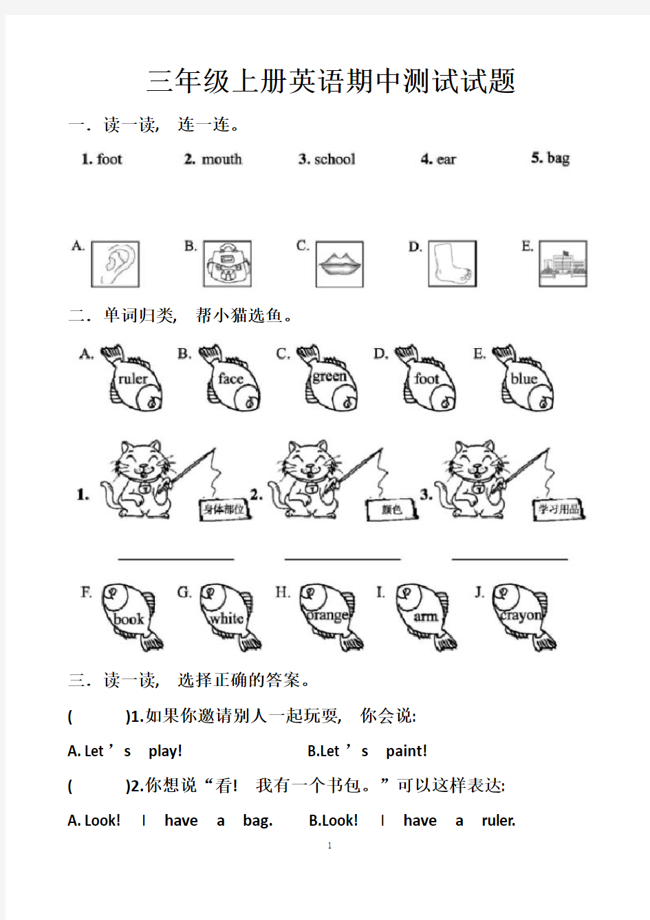 最新人教版三年级上册英语期中测试试题以及答案