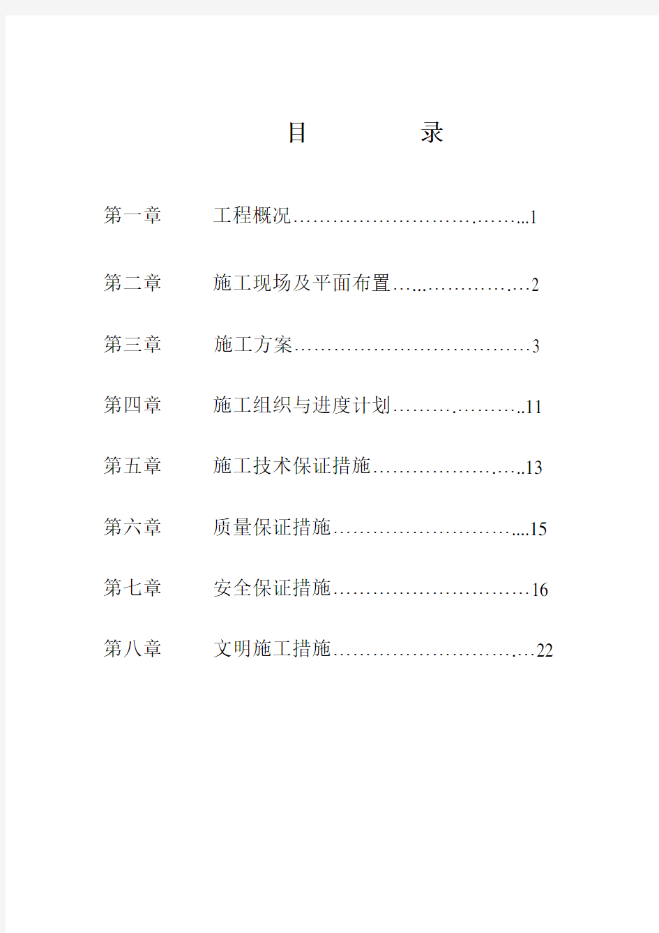 给水管道施工组织设计