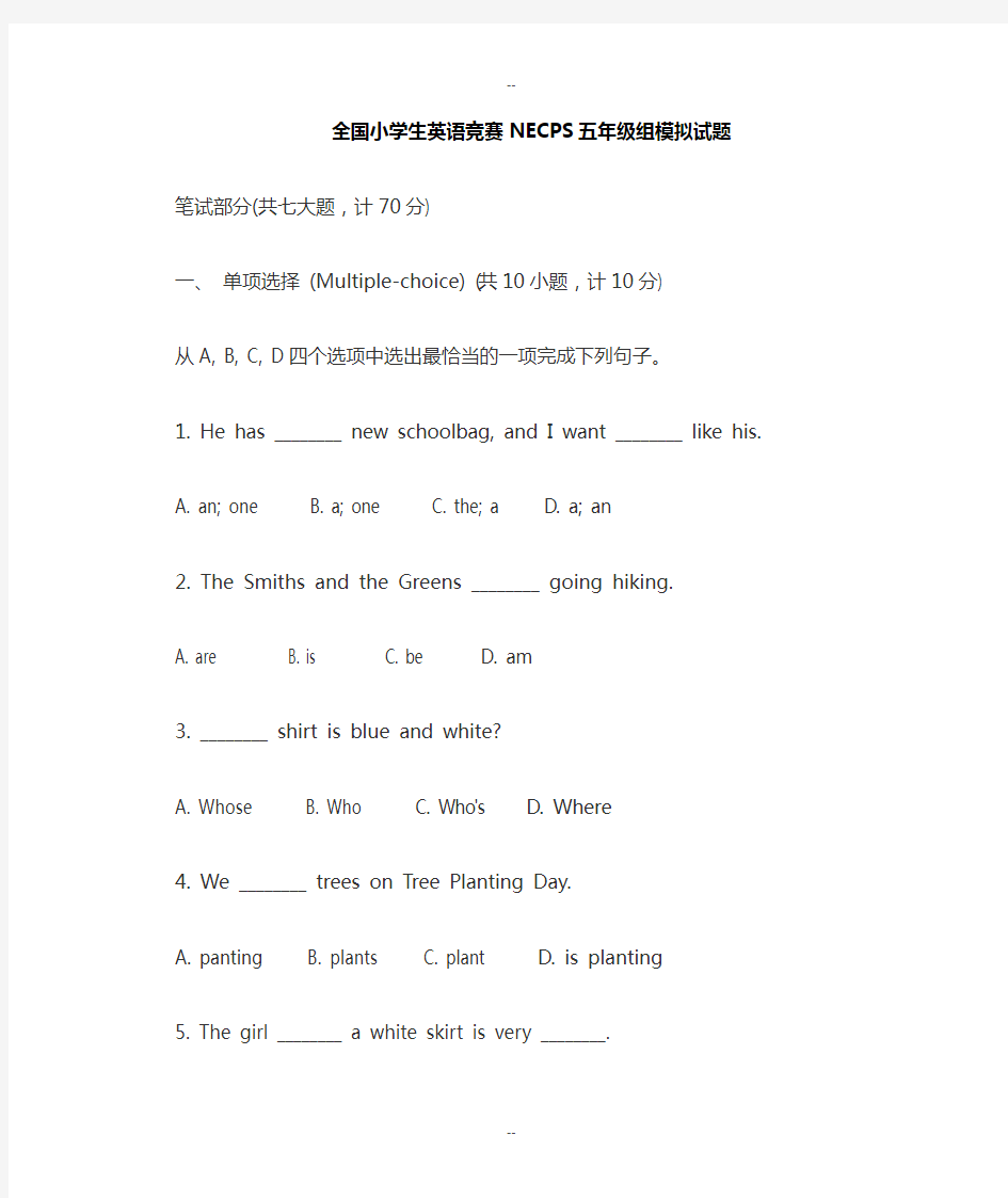 小学五年级全国英语奥林匹克竞赛试题