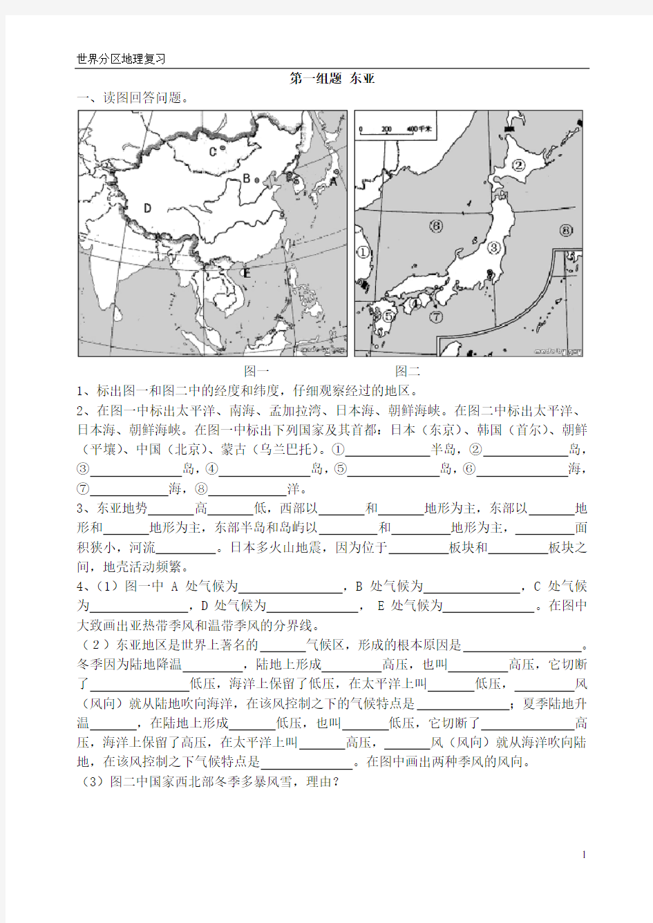 世界地理分区基础复习01