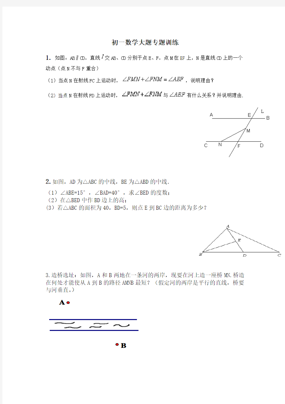 初一数学大题专题训练提高训练