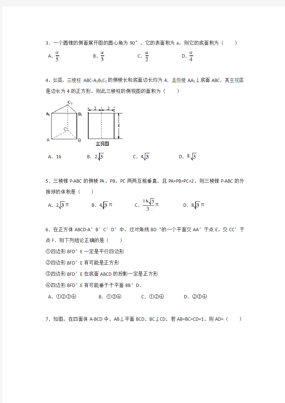 高中立体几何经典题型练习题(含答案)