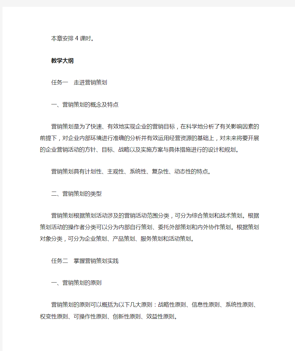 《营销策划实务》全套教案