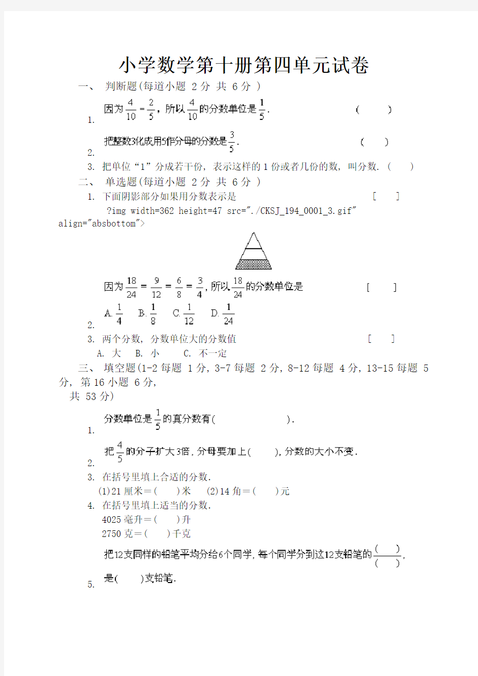 2020年人教版小学数学第十册第四单元试卷