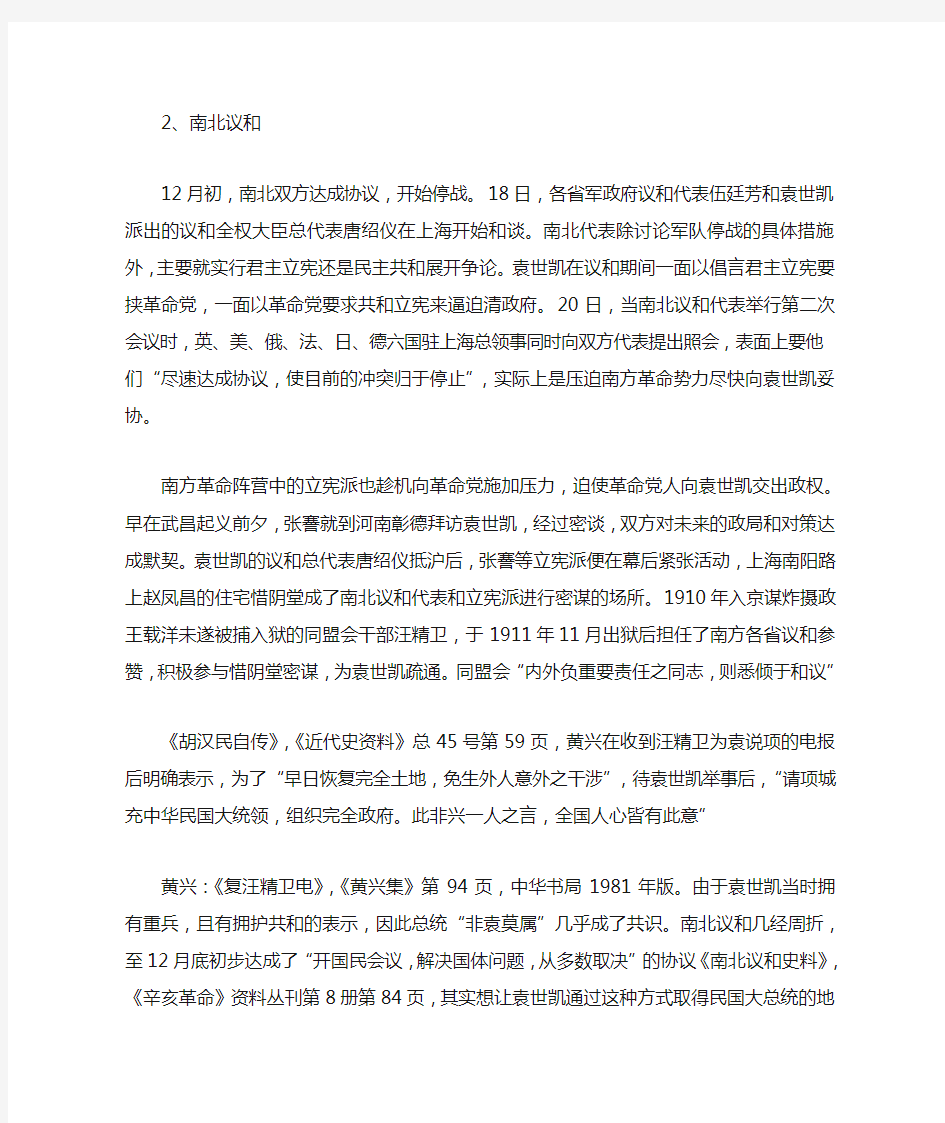 中国近现代史纲要教案第三章(燕山大学》之三