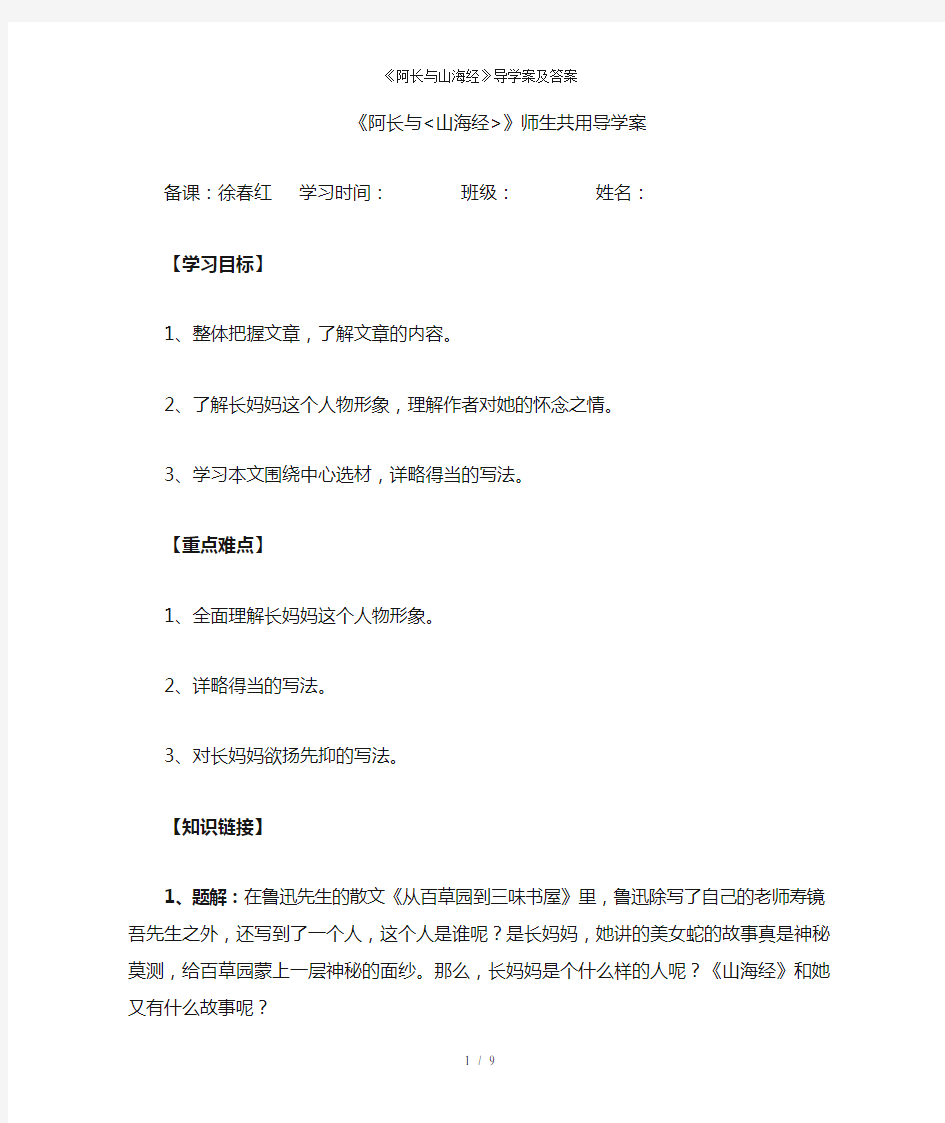 《阿长与山海经》导学案及答案