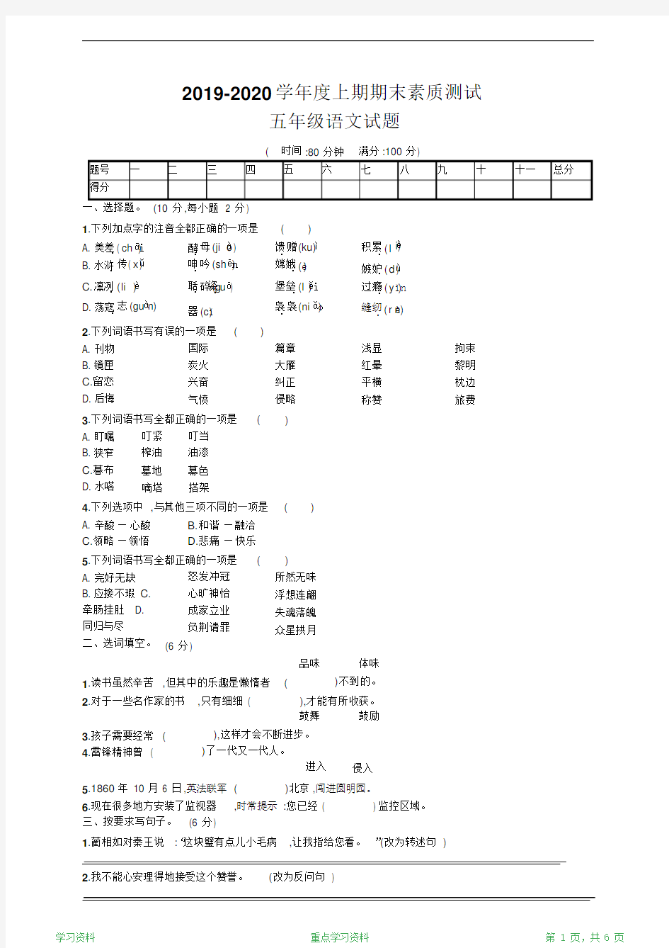 最新版五年级上册语文期末测试卷(答案)(超详细)