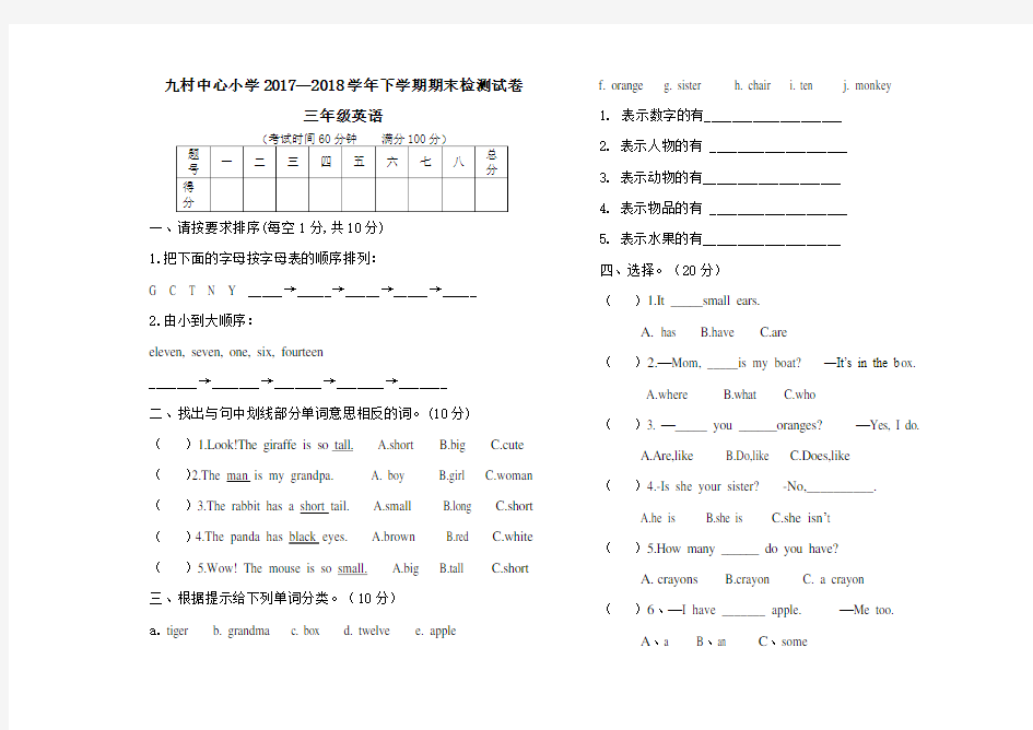 三年级英语下期末试卷及答案