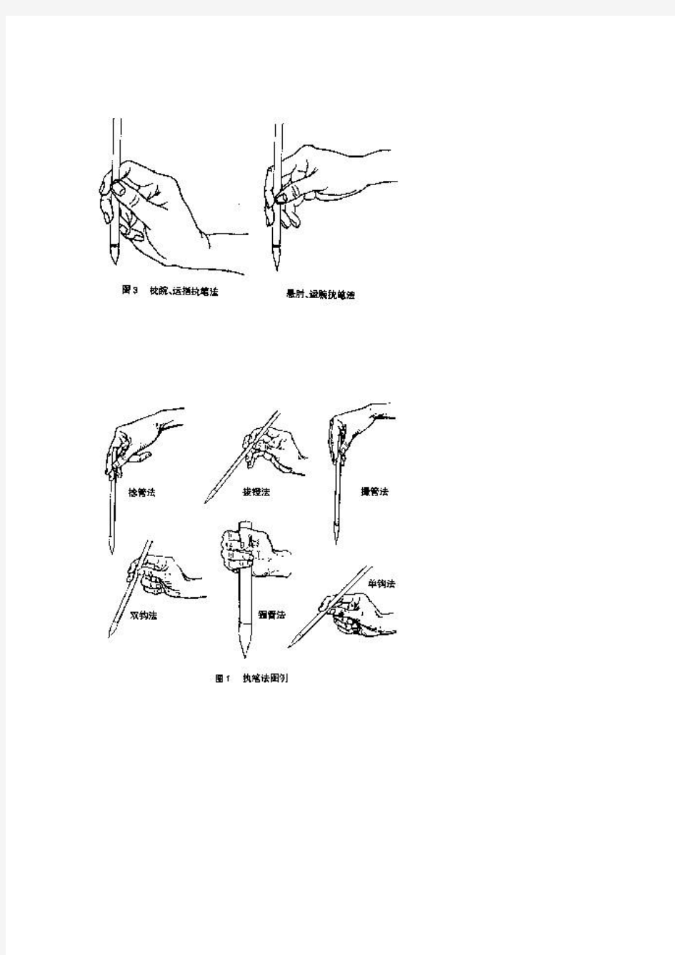 柳体字书法