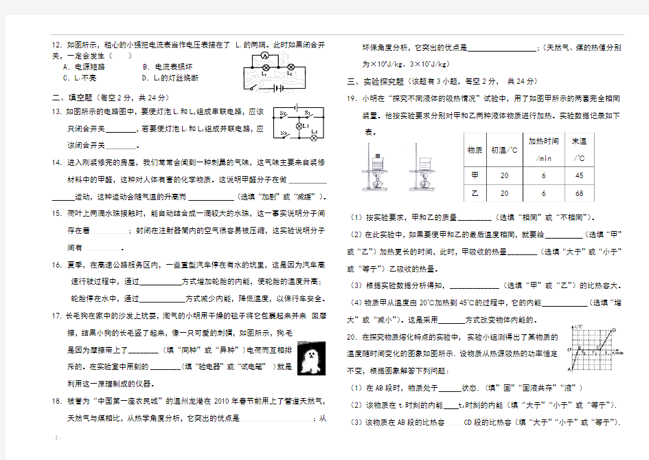 九年级物理测试题及答案