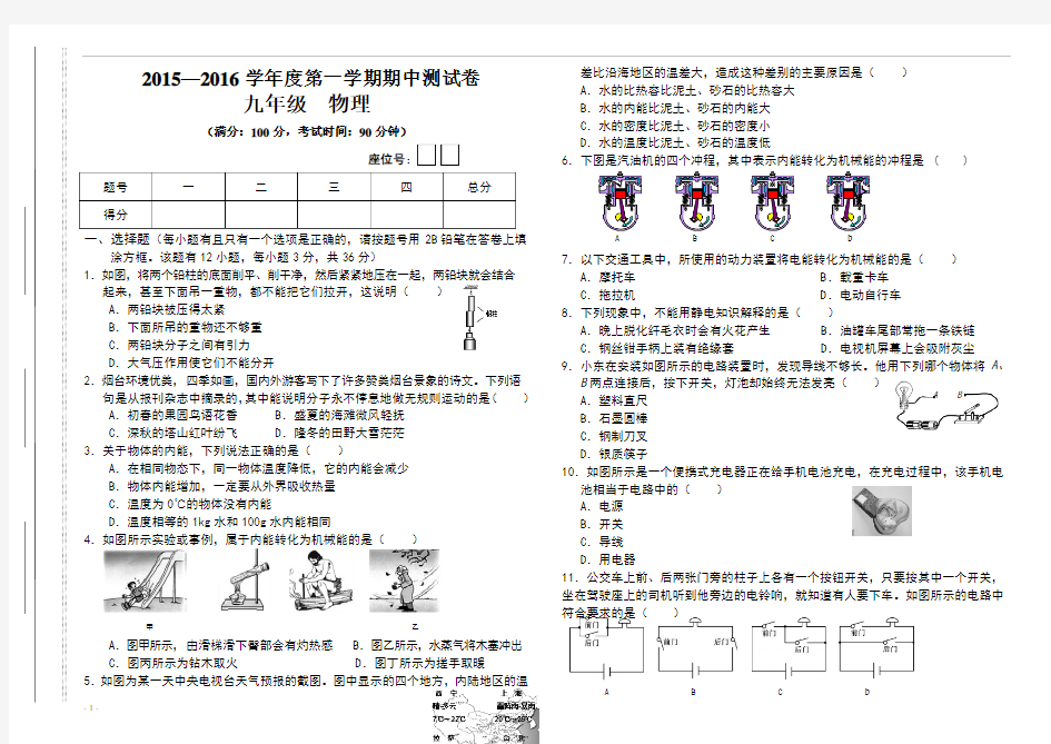 九年级物理测试题及答案