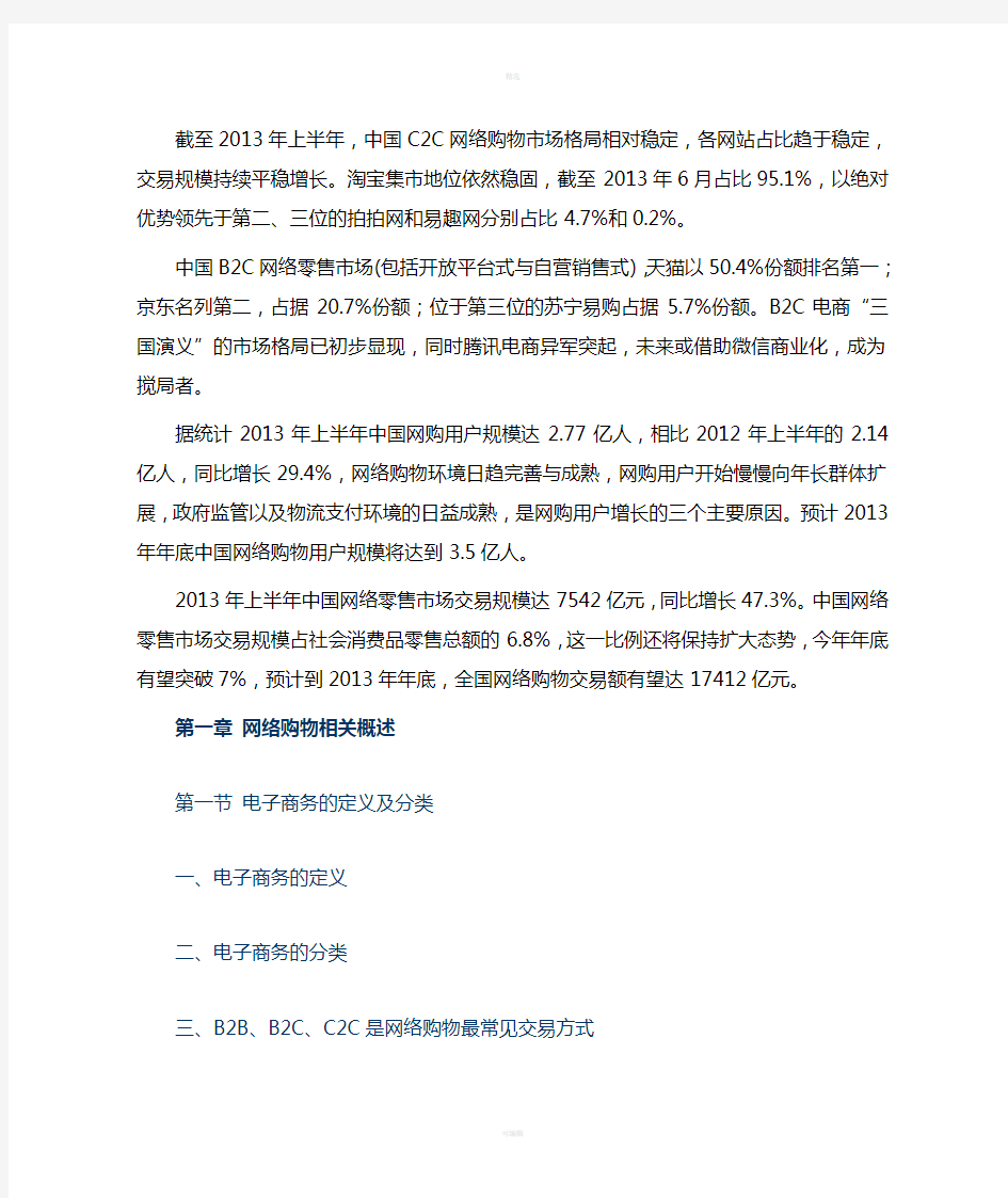 中国网络购物市场深度调研报告(2014版)