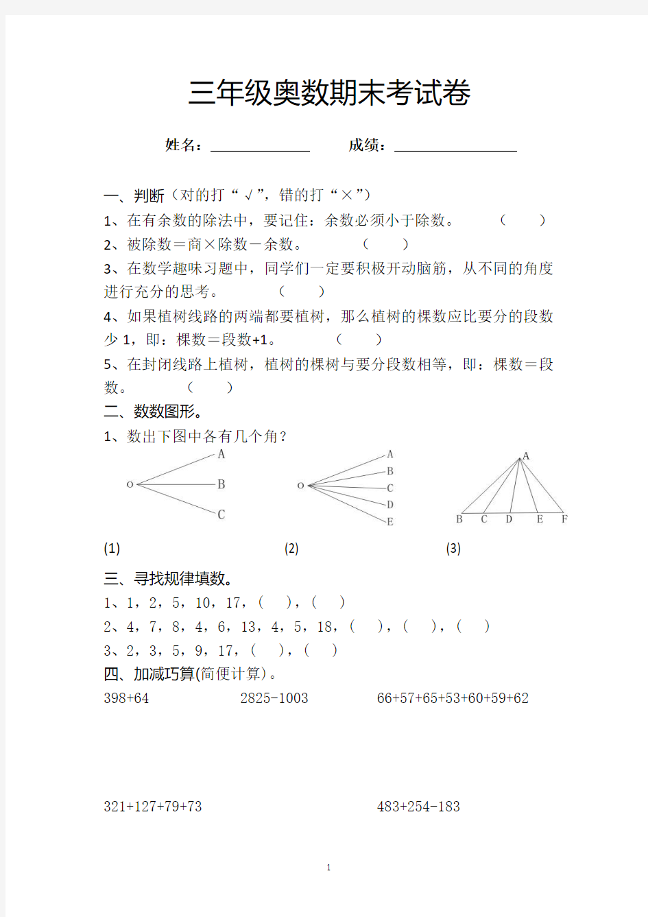 三年级下册数学竞赛试题-奥数期末测试 通用版