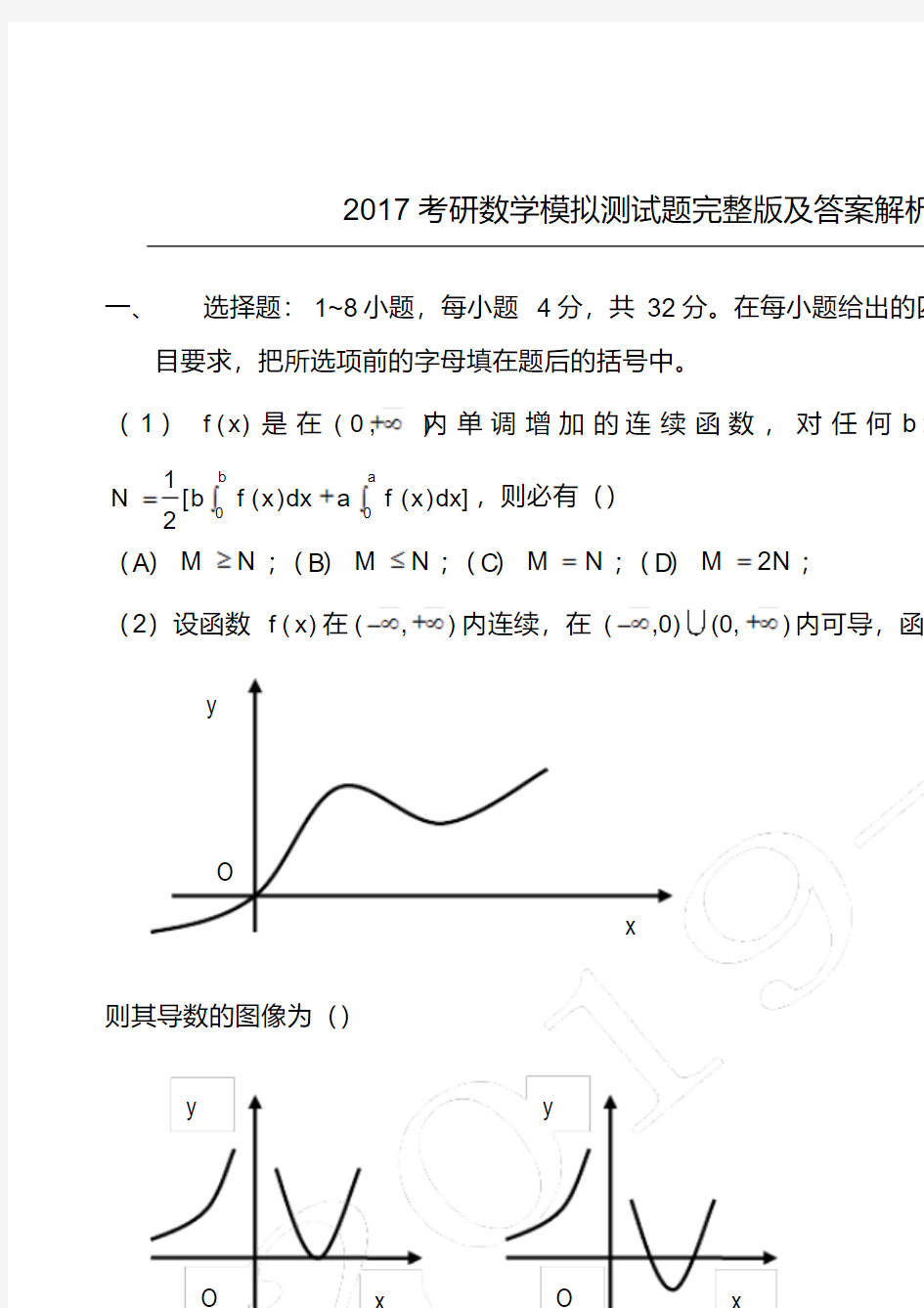 2017考研数学模拟测试题完整版及答案解析(数三)