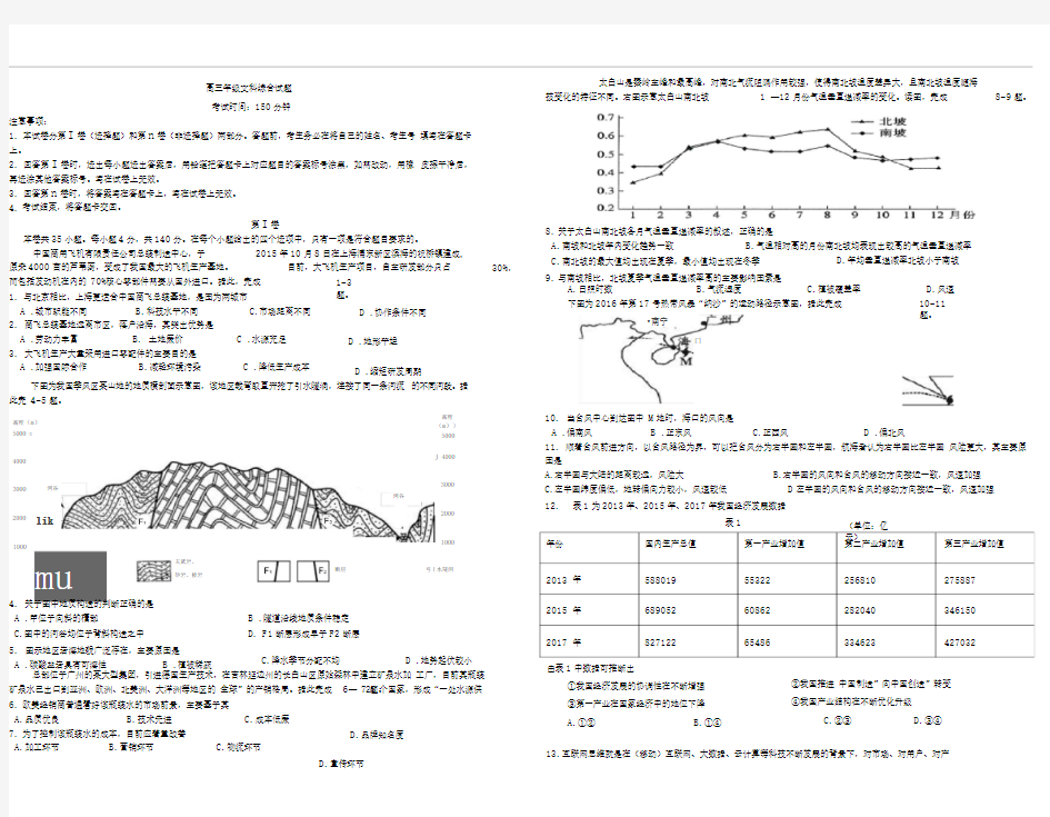 高三文综综合试题